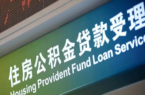 中山市离职后公积金怎么取（离职了住房公积金去哪里提取）